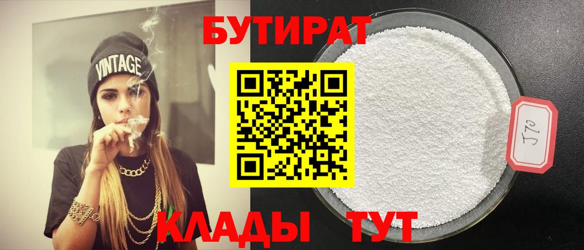 Тамбов  БУТИРАТ BDO 33%  Вход с VPN 