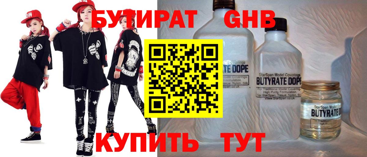 Бутират BDO 33% Тамбов