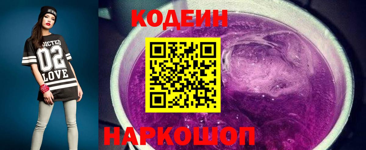 Кодеиновый сироп Lean Purple Drank Тамбов