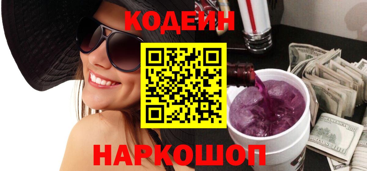 Кодеин напиток Lean (лин)  Вход с VPN  Тамбов  Кодеин Purple Drank 